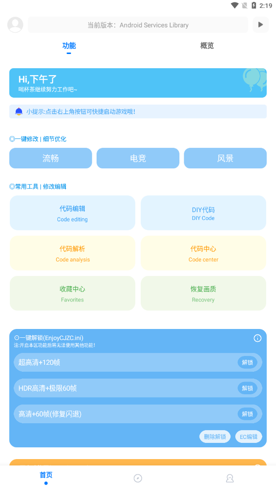 殇痕画质助手(正式版).apk