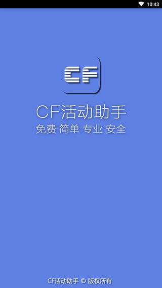 cf活动助手一键领取安卓版