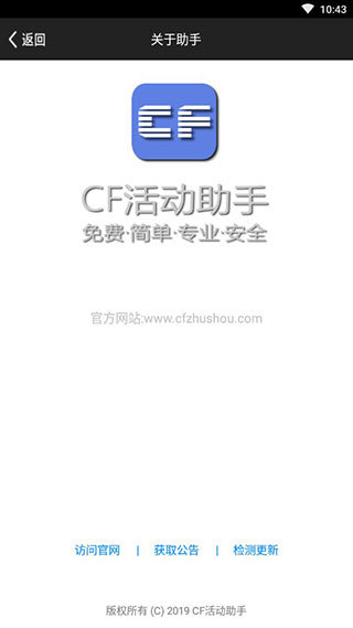 cf活动助手一键领取安卓版