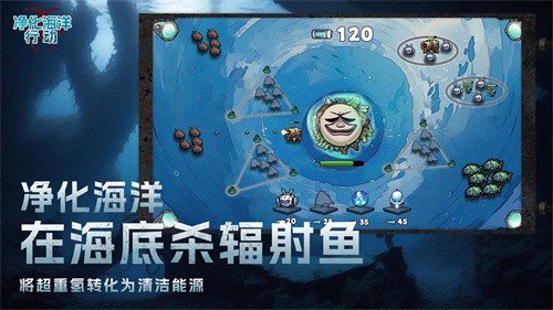 净化海洋行动1.0.1