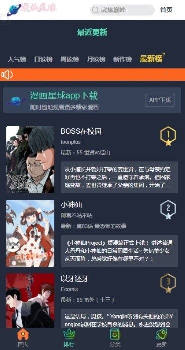 漫画星球app官方版