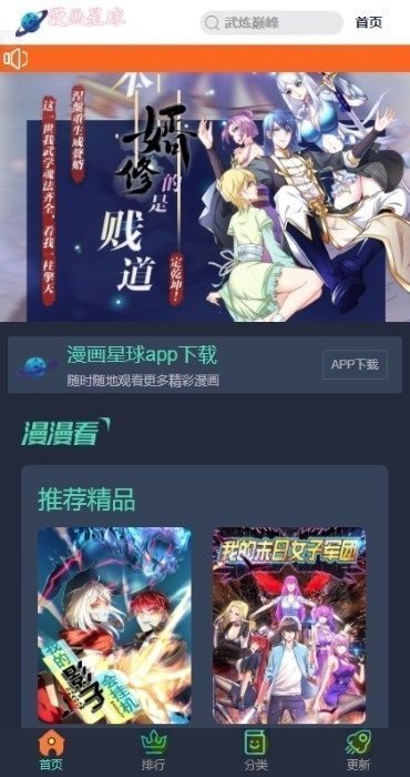 漫画星球免费下拉式漫画官网版