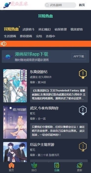 漫画星球免费下拉式漫画官网版