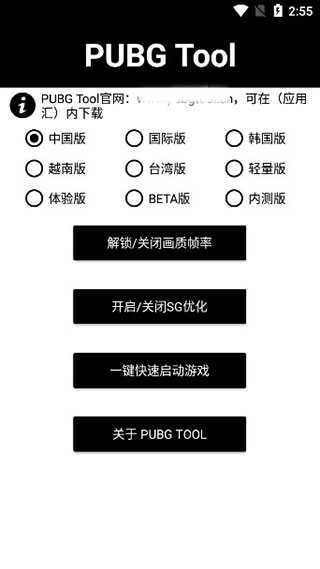 PUBGTool画质修改器官方版2023