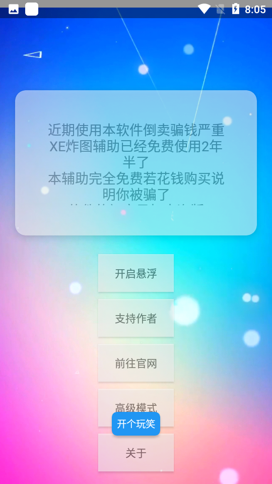 迷你世界xe炸图辅助官网最新版