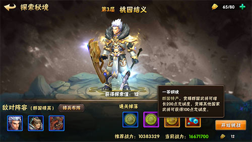 全新副本大揭秘《三国猛将传》探索玩法攻略