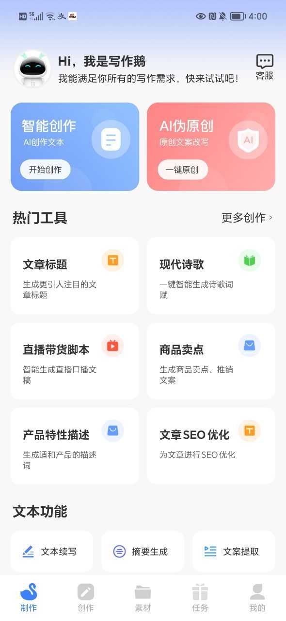 AI写作鹅