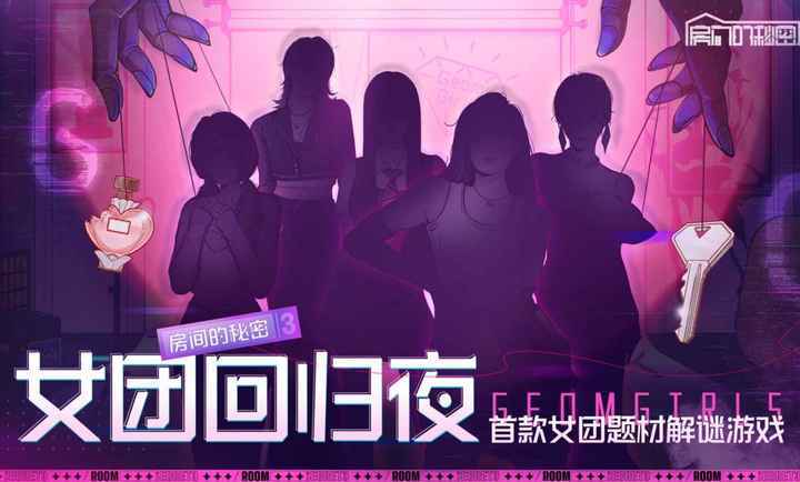 房间的秘密3女团回归夜acf9d