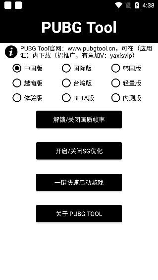 PUBG国际服比例修改器2023