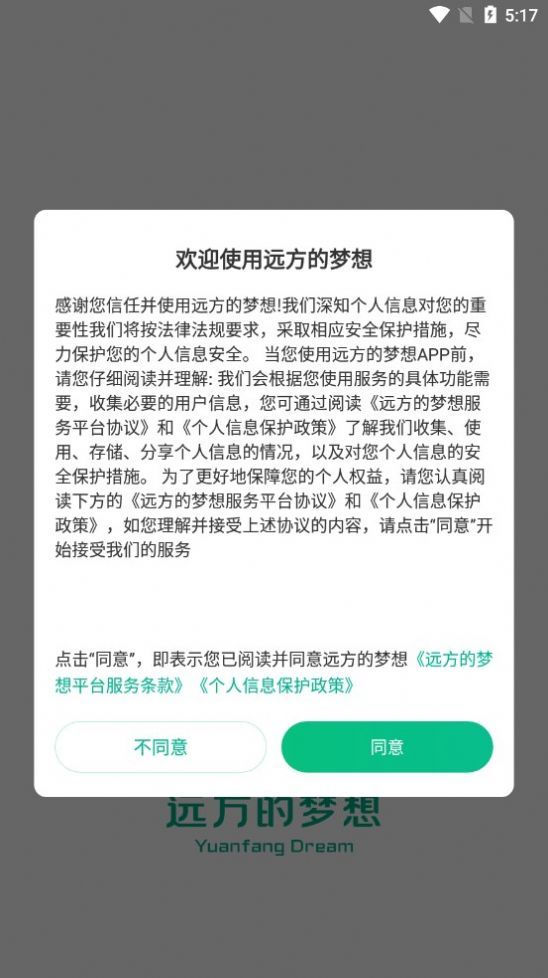 远方的梦想