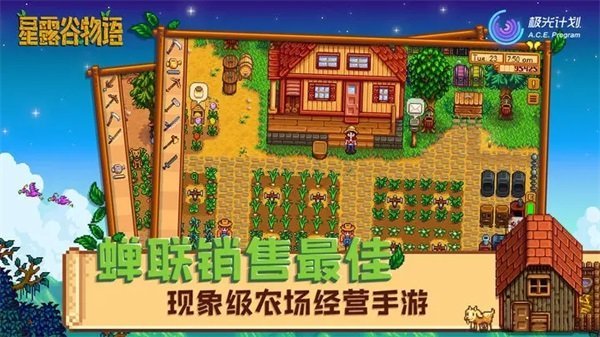 星露谷物语(Stardew Valley)