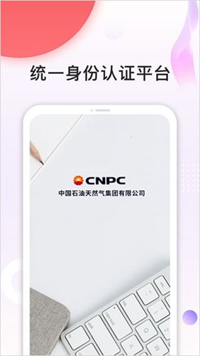 中油员工宝app官网版