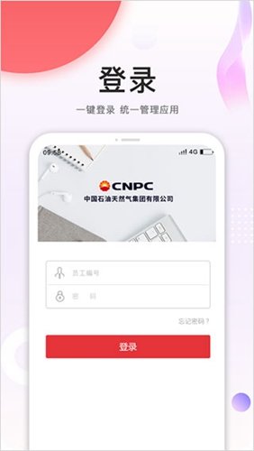 中油员工宝app官网版