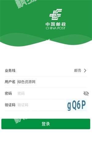 邮客行app