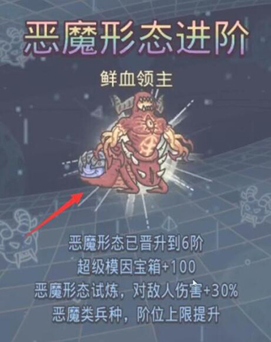 最强蜗牛恶魔6阶怎么进阶-恶魔仪式6攻略介绍